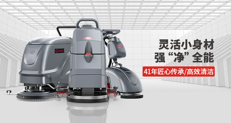 洗地機的每日、每周和每月維護提示