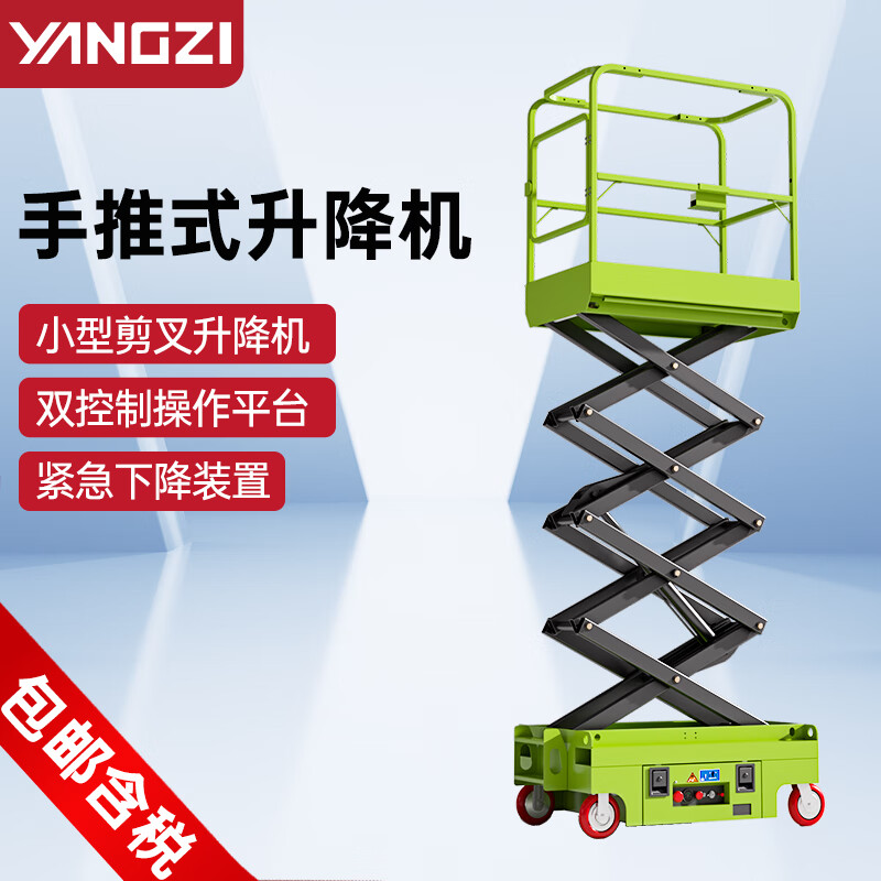 揚子液壓升降機手推小型剪叉升降平臺登高車(chē)JCPT03PA/JCPT04PA