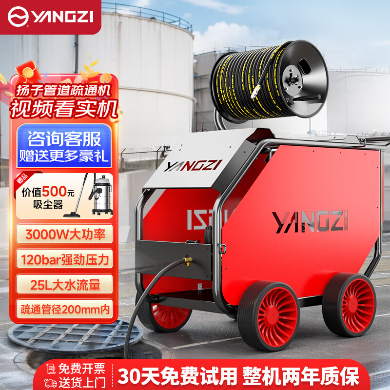 揚子管道疏通機YZ-E系列電動(dòng)款 小區下水道高壓清洗機