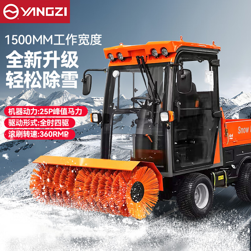 揚子駕駛式掃雪機YZ-SXJ150 大型燃油道路掃雪機工廠(chǎng)物業(yè)市政除雪掃拋鏟戶(hù)外清雪車(chē)