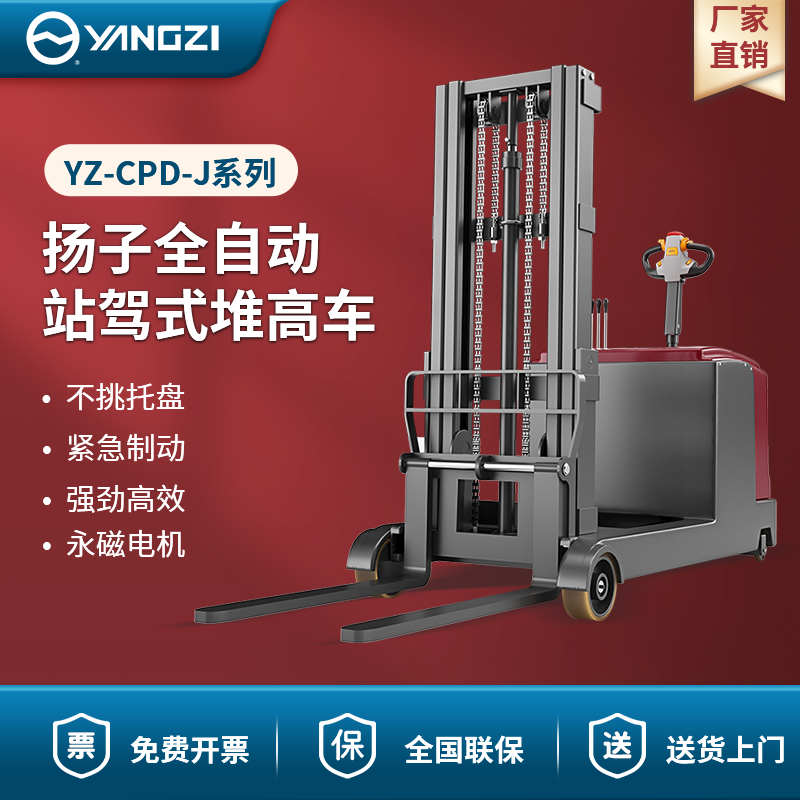 揚子（YANGZI）電動(dòng)叉車(chē)1.5噸2噸無(wú)腿站架式平衡重堆高車(chē)CPD-J